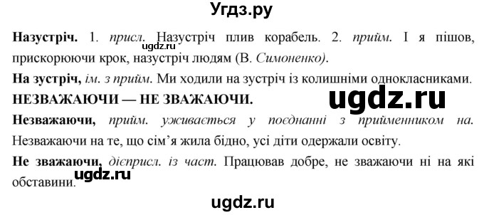 ГДЗ (Решебник) по украинскому языку 7 класс Глазова О.П. / вправа номер / 460(продолжение 2)