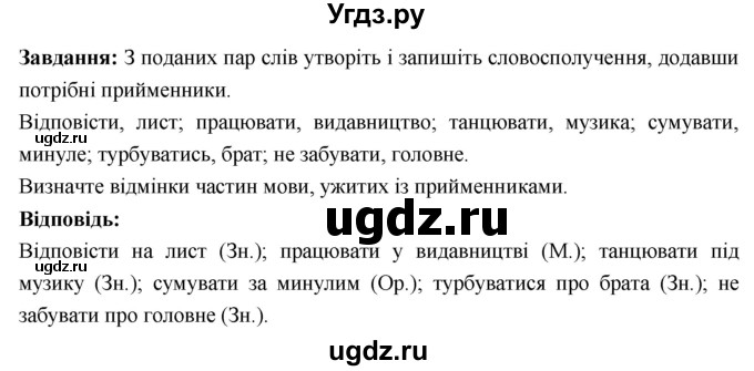 ГДЗ (Решебник) по украинскому языку 7 класс Глазова О.П. / вправа номер / 463(продолжение 2)