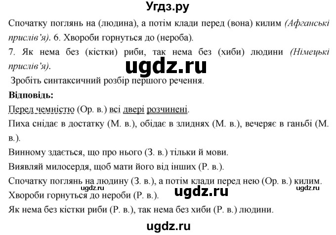 ГДЗ (Решебник) по украинскому языку 7 класс Глазова О.П. / вправа номер / 465(продолжение 2)
