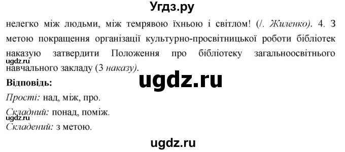 ГДЗ (Решебник) по украинскому языку 7 класс Глазова О.П. / вправа номер / 467(продолжение 2)