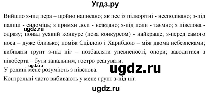 ГДЗ (Решебник) по украинскому языку 7 класс Глазова О.П. / вправа номер / 469(продолжение 2)