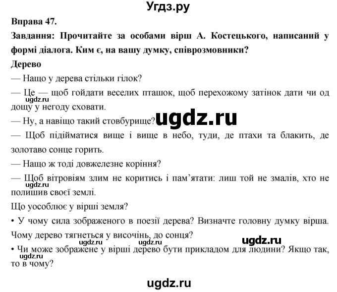 ГДЗ (Решебник) по украинскому языку 7 класс Глазова О.П. / вправа номер / 47