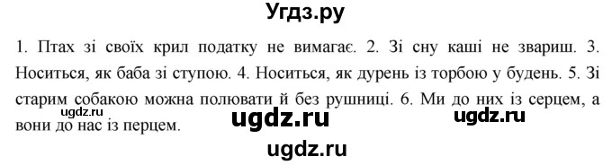 ГДЗ (Решебник) по украинскому языку 7 класс Глазова О.П. / вправа номер / 474(продолжение 2)
