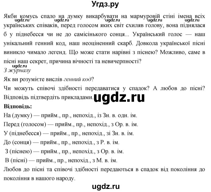 ГДЗ (Решебник) по украинскому языку 7 класс Глазова О.П. / вправа номер / 479(продолжение 2)