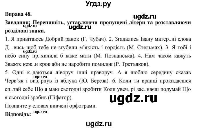 ГДЗ (Решебник) по украинскому языку 7 класс Глазова О.П. / вправа номер / 48