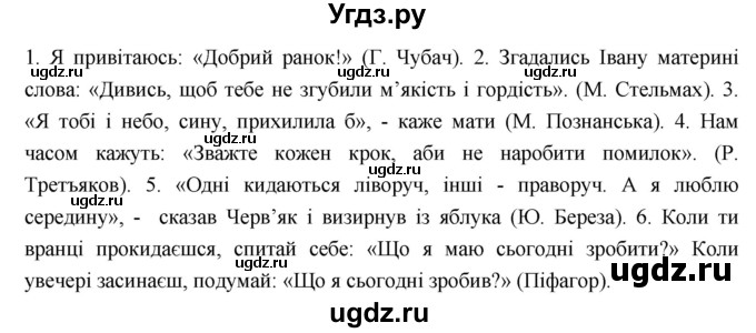 ГДЗ (Решебник) по украинскому языку 7 класс Глазова О.П. / вправа номер / 48(продолжение 2)