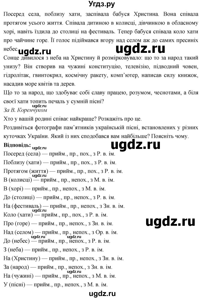 ГДЗ (Решебник) по украинскому языку 7 класс Глазова О.П. / вправа номер / 481(продолжение 2)