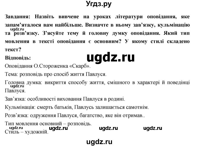ГДЗ (Решебник) по украинскому языку 7 класс Глазова О.П. / вправа номер / 483(продолжение 2)