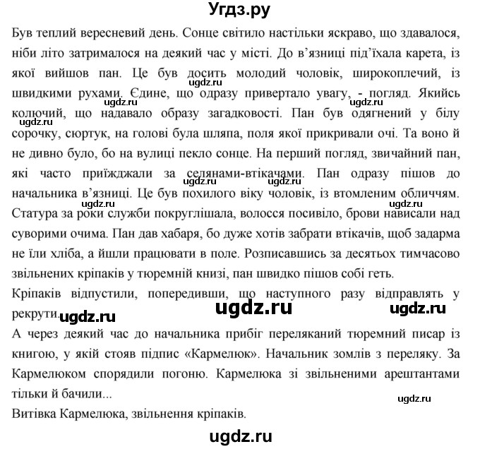 ГДЗ (Решебник) по украинскому языку 7 класс Глазова О.П. / вправа номер / 484(продолжение 2)
