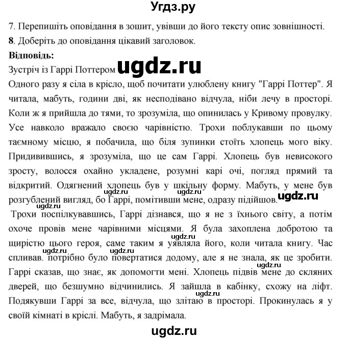 ГДЗ (Решебник) по украинскому языку 7 класс Глазова О.П. / вправа номер / 485(продолжение 2)