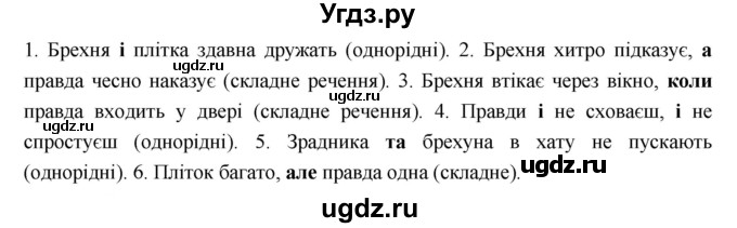 ГДЗ (Решебник) по украинскому языку 7 класс Глазова О.П. / вправа номер / 486(продолжение 2)