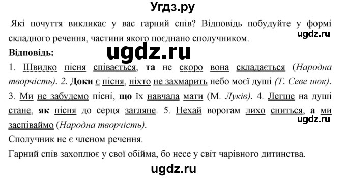 ГДЗ (Решебник) по украинскому языку 7 класс Глазова О.П. / вправа номер / 488(продолжение 2)