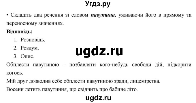 ГДЗ (Решебник) по украинскому языку 7 класс Глазова О.П. / вправа номер / 49(продолжение 2)