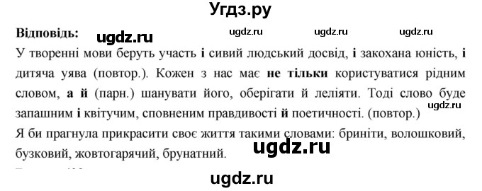 ГДЗ (Решебник) по украинскому языку 7 класс Глазова О.П. / вправа номер / 492(продолжение 2)