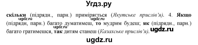 ГДЗ (Решебник) по украинскому языку 7 класс Глазова О.П. / вправа номер / 494(продолжение 2)