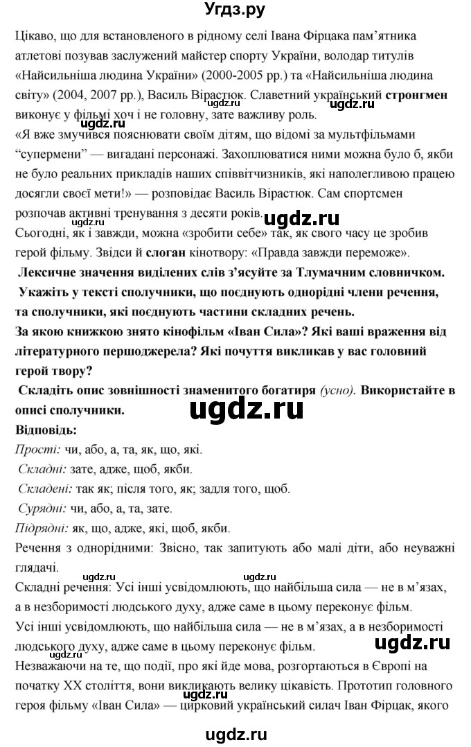 ГДЗ (Решебник) по украинскому языку 7 класс Глазова О.П. / вправа номер / 496(продолжение 2)