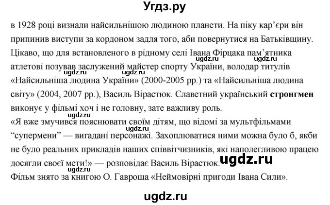 ГДЗ (Решебник) по украинскому языку 7 класс Глазова О.П. / вправа номер / 496(продолжение 3)