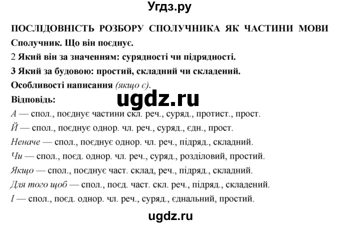 ГДЗ (Решебник) по украинскому языку 7 класс Глазова О.П. / вправа номер / 498(продолжение 2)