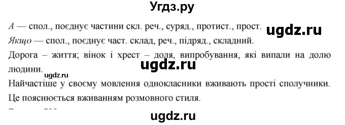 ГДЗ (Решебник) по украинскому языку 7 класс Глазова О.П. / вправа номер / 499(продолжение 2)