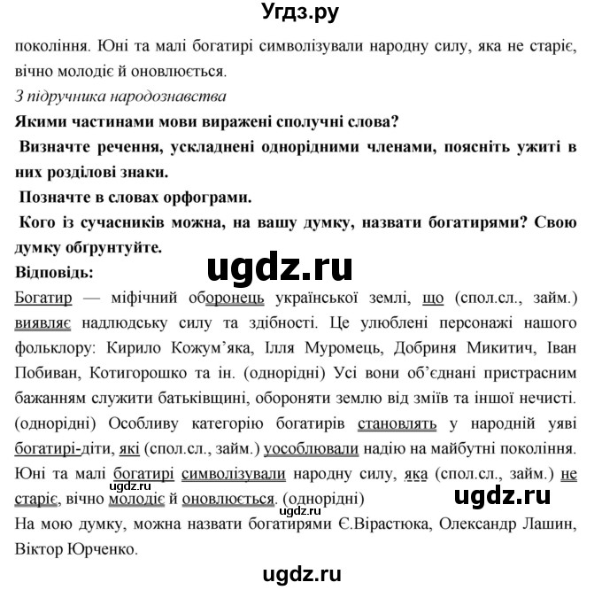 ГДЗ (Решебник) по украинскому языку 7 класс Глазова О.П. / вправа номер / 501(продолжение 2)