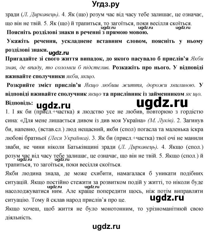 ГДЗ (Решебник) по украинскому языку 7 класс Глазова О.П. / вправа номер / 506(продолжение 2)