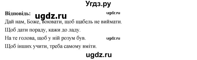 ГДЗ (Решебник) по украинскому языку 7 класс Глазова О.П. / вправа номер / 507(продолжение 2)