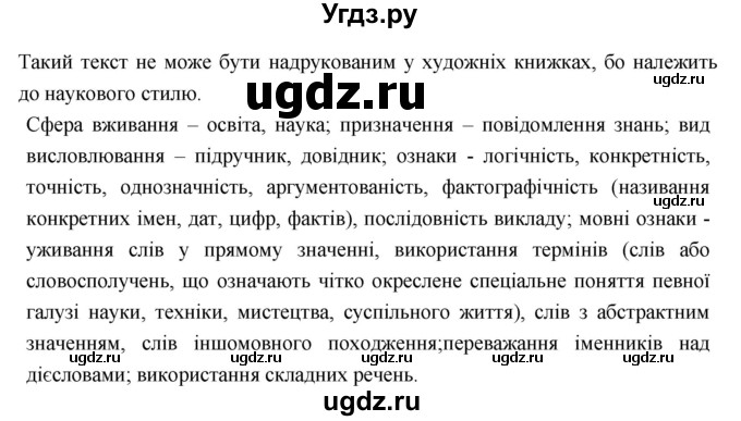 ГДЗ (Решебник) по украинскому языку 7 класс Глазова О.П. / вправа номер / 51(продолжение 2)
