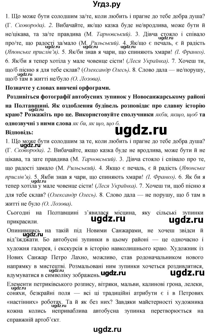 ГДЗ (Решебник) по украинскому языку 7 класс Глазова О.П. / вправа номер / 510(продолжение 2)