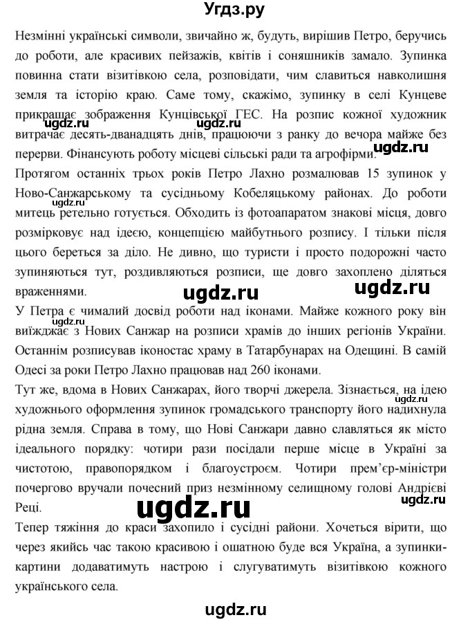 ГДЗ (Решебник) по украинскому языку 7 класс Глазова О.П. / вправа номер / 510(продолжение 3)