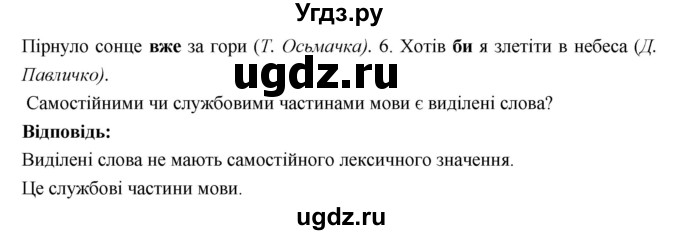 ГДЗ (Решебник) по украинскому языку 7 класс Глазова О.П. / вправа номер / 511(продолжение 2)