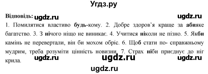 ГДЗ (Решебник) по украинскому языку 7 класс Глазова О.П. / вправа номер / 513(продолжение 2)