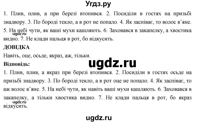 ГДЗ (Решебник) по украинскому языку 7 класс Глазова О.П. / вправа номер / 516(продолжение 2)