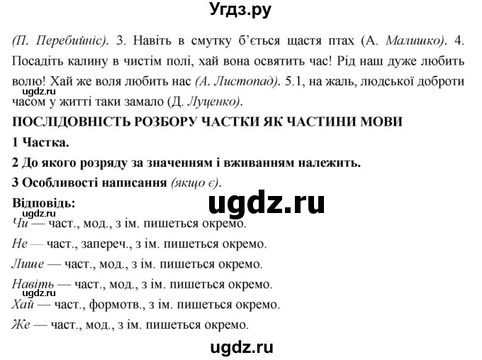 ГДЗ (Решебник) по украинскому языку 7 класс Глазова О.П. / вправа номер / 519(продолжение 2)