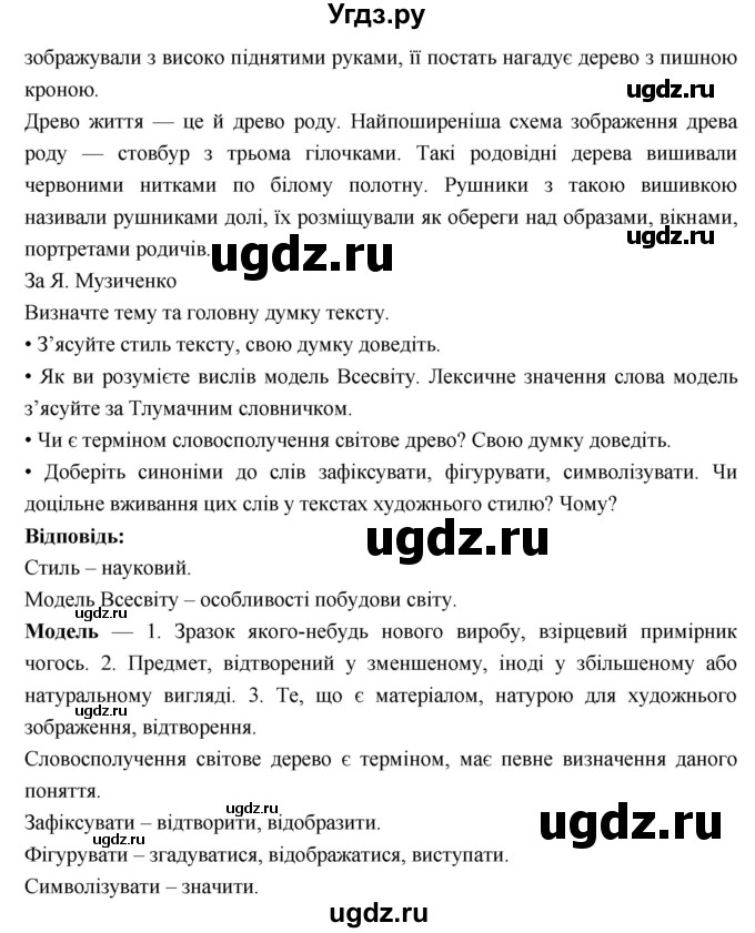 ГДЗ (Решебник) по украинскому языку 7 класс Глазова О.П. / вправа номер / 52(продолжение 2)