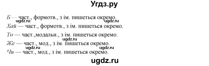 ГДЗ (Решебник) по украинскому языку 7 класс Глазова О.П. / вправа номер / 520(продолжение 2)