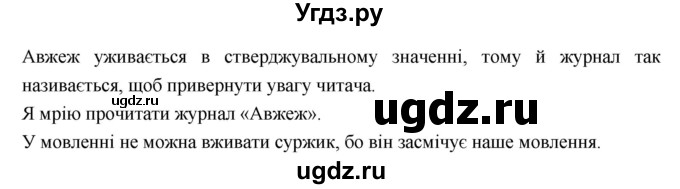 ГДЗ (Решебник) по украинскому языку 7 класс Глазова О.П. / вправа номер / 521(продолжение 2)