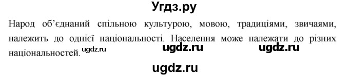 ГДЗ (Решебник) по украинскому языку 7 класс Глазова О.П. / вправа номер / 523(продолжение 2)