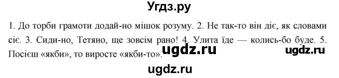ГДЗ (Решебник) по украинскому языку 7 класс Глазова О.П. / вправа номер / 525(продолжение 2)