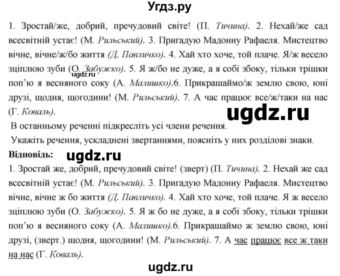 ГДЗ (Решебник) по украинскому языку 7 класс Глазова О.П. / вправа номер / 527(продолжение 2)