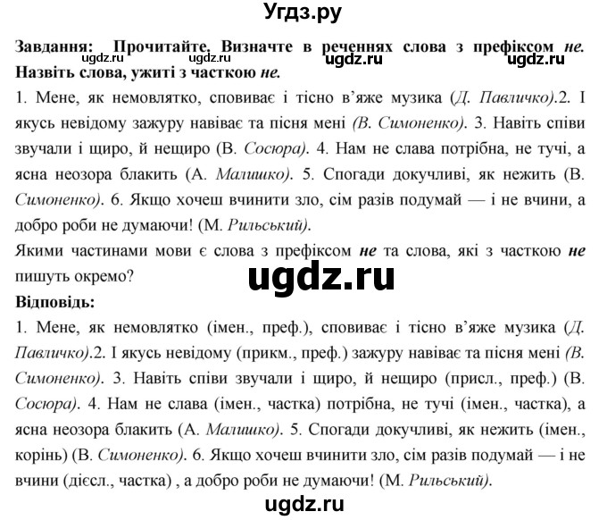 ГДЗ (Решебник) по украинскому языку 7 класс Глазова О.П. / вправа номер / 529(продолжение 2)