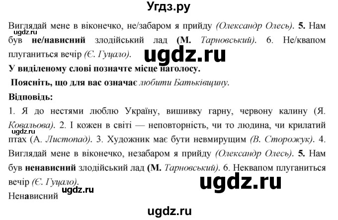 ГДЗ (Решебник) по украинскому языку 7 класс Глазова О.П. / вправа номер / 531(продолжение 2)