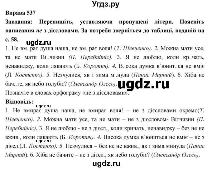 ГДЗ (Решебник) по украинскому языку 7 класс Глазова О.П. / вправа номер / 537
