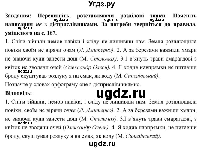 ГДЗ (Решебник) по украинскому языку 7 класс Глазова О.П. / вправа номер / 539(продолжение 2)