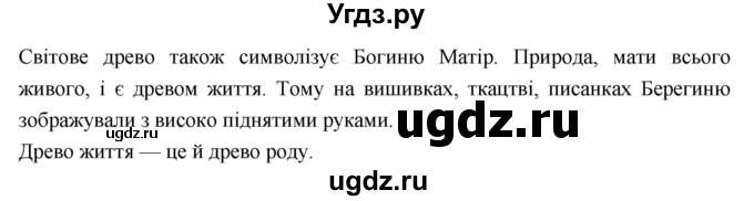 ГДЗ (Решебник) по украинскому языку 7 класс Глазова О.П. / вправа номер / 54(продолжение 2)