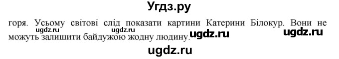 ГДЗ (Решебник) по украинскому языку 7 класс Глазова О.П. / вправа номер / 542(продолжение 2)