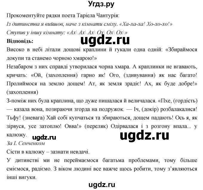 ГДЗ (Решебник) по украинскому языку 7 класс Глазова О.П. / вправа номер / 548(продолжение 2)