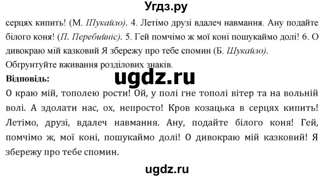 ГДЗ (Решебник) по украинскому языку 7 класс Глазова О.П. / вправа номер / 552(продолжение 2)