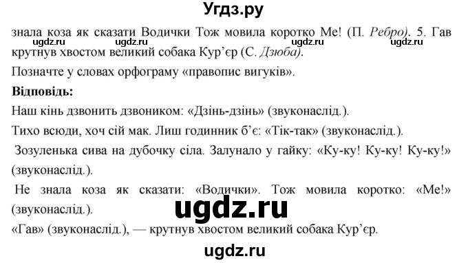 ГДЗ (Решебник) по украинскому языку 7 класс Глазова О.П. / вправа номер / 554(продолжение 2)