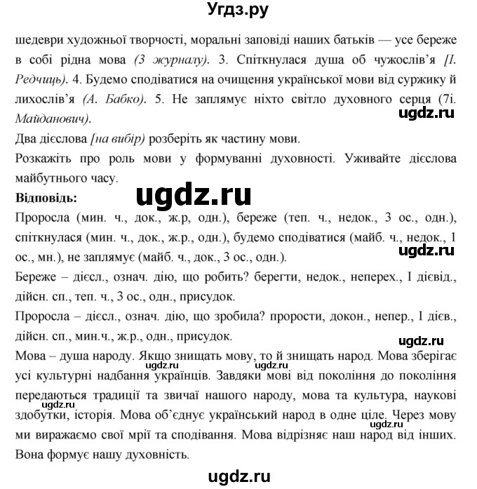 ГДЗ (Решебник) по украинскому языку 7 класс Глазова О.П. / вправа номер / 558(продолжение 2)