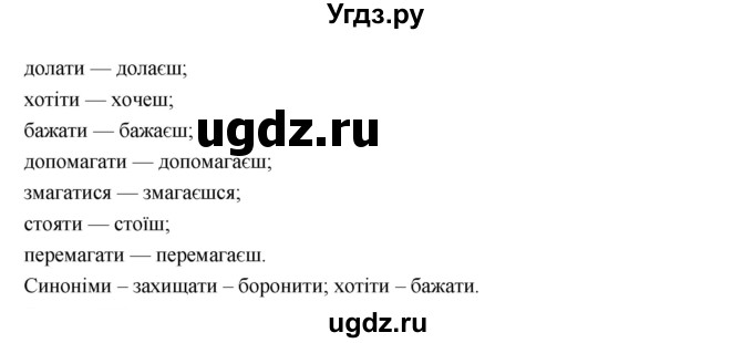 ГДЗ (Решебник) по украинскому языку 7 класс Глазова О.П. / вправа номер / 559(продолжение 2)